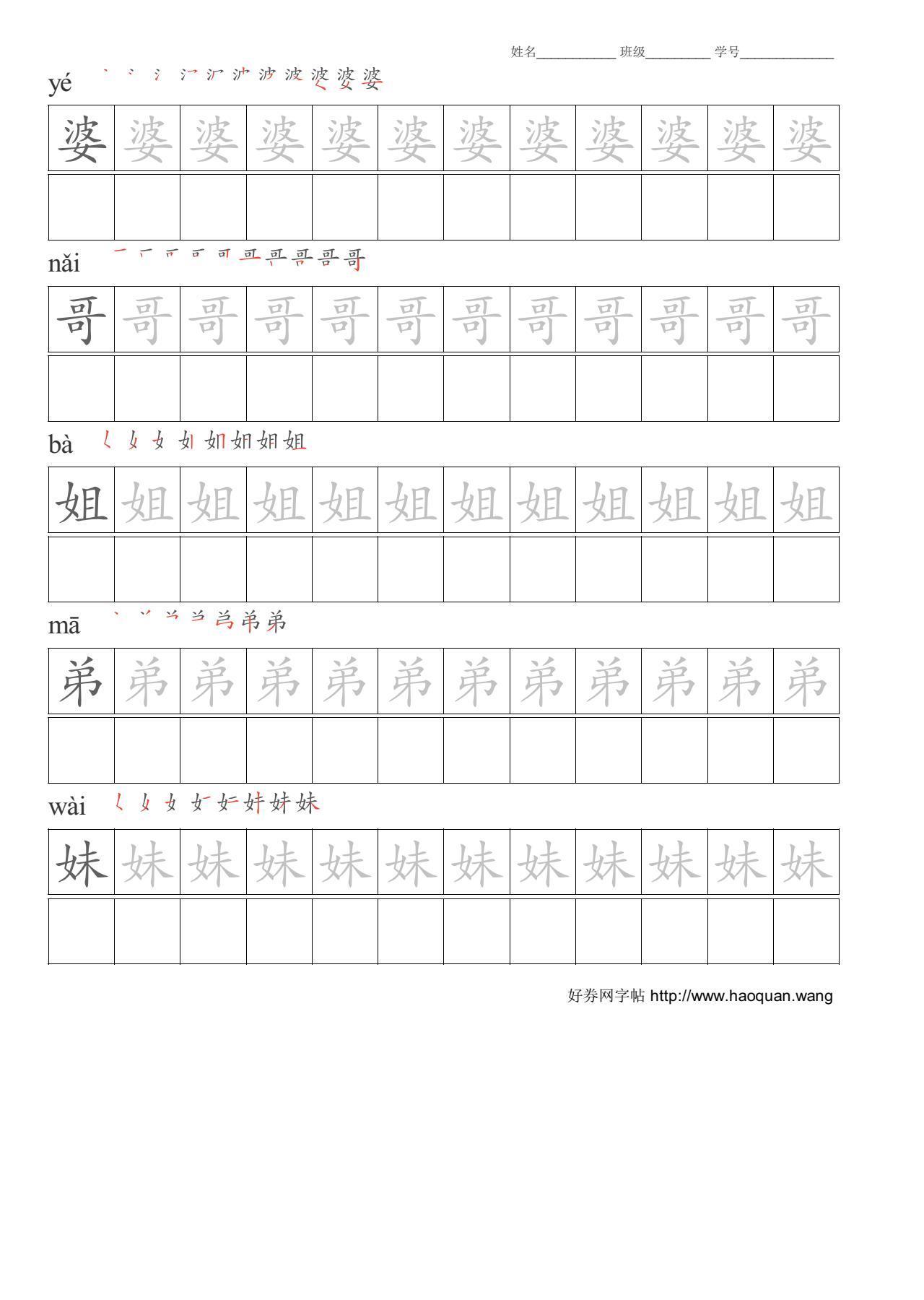 笔顺拼音汉字贴免费可下载打印4973